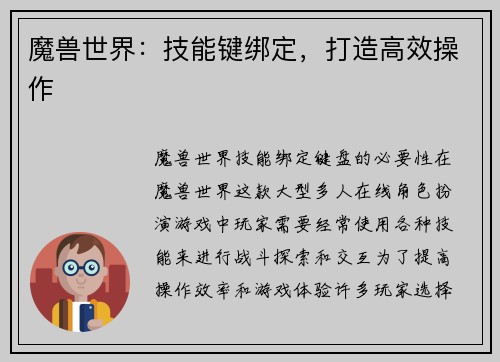 魔兽世界：技能键绑定，打造高效操作