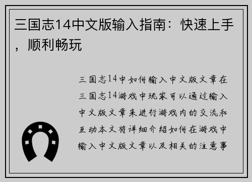 三国志14中文版输入指南：快速上手，顺利畅玩