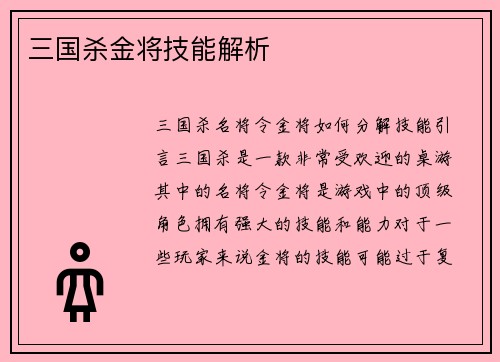 三国杀金将技能解析