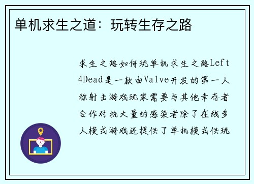 单机求生之道：玩转生存之路