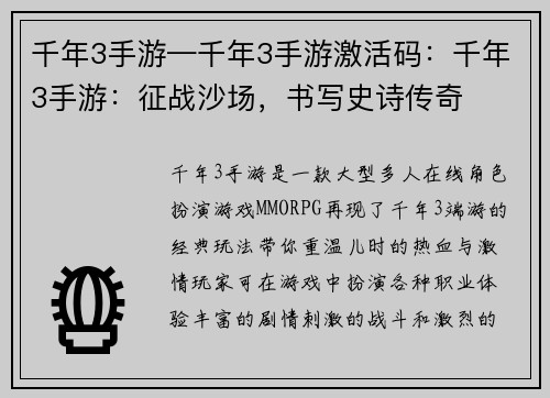 千年3手游—千年3手游激活码：千年3手游：征战沙场，书写史诗传奇